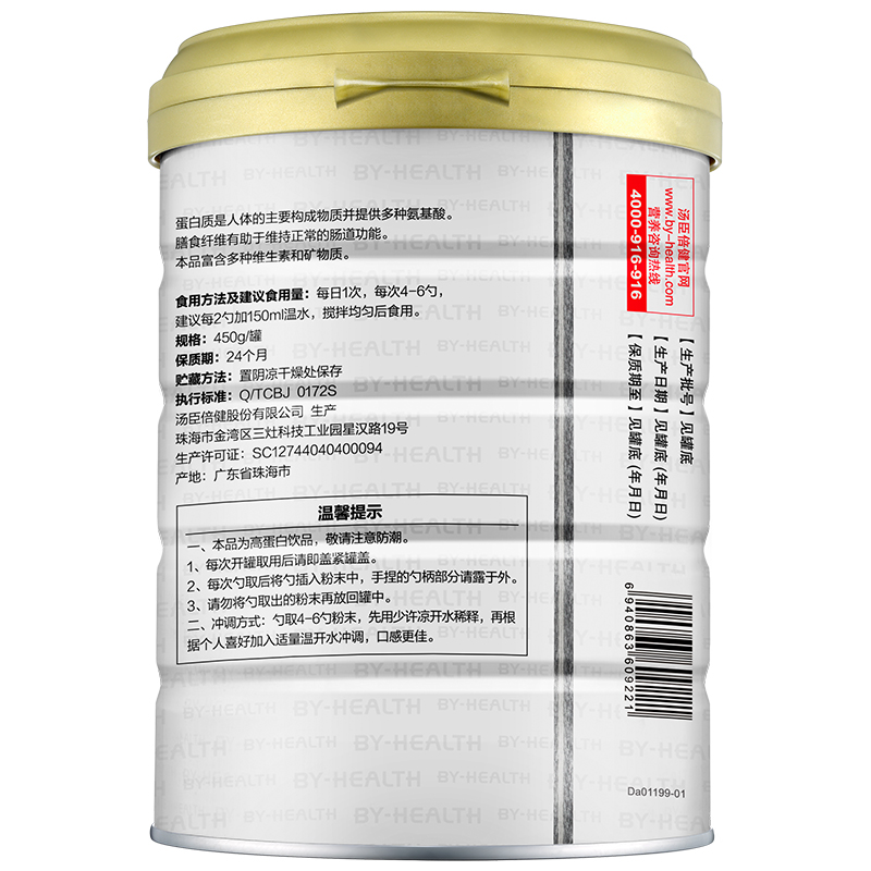 湯臣倍健蛋白質膳食纖維固體飲料(玉米味)(450g/高蓋)
